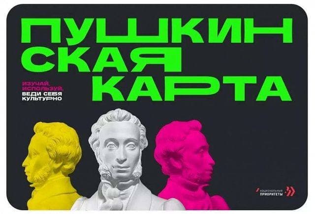 «Пушкинская карта» в Подмосковье: брифинг об участии в программе учреждений культуры
