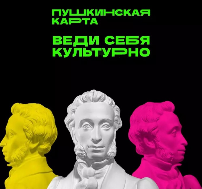 Обладатели «Пушкинских карт» в дни майских праздников смогут посетить более 150 мероприятий
