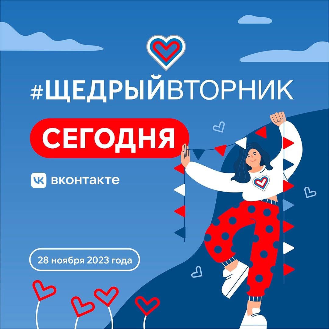 Сегодня #ЩедрыйВторник — тот самый день, когда в рамках……