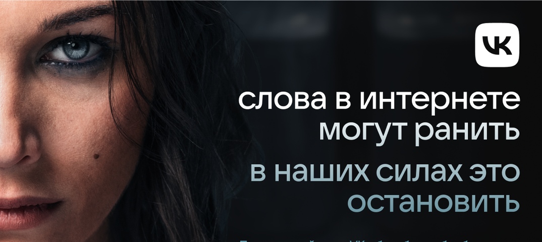 Слова в интернете могут ранить — но мы можем это остановить…….