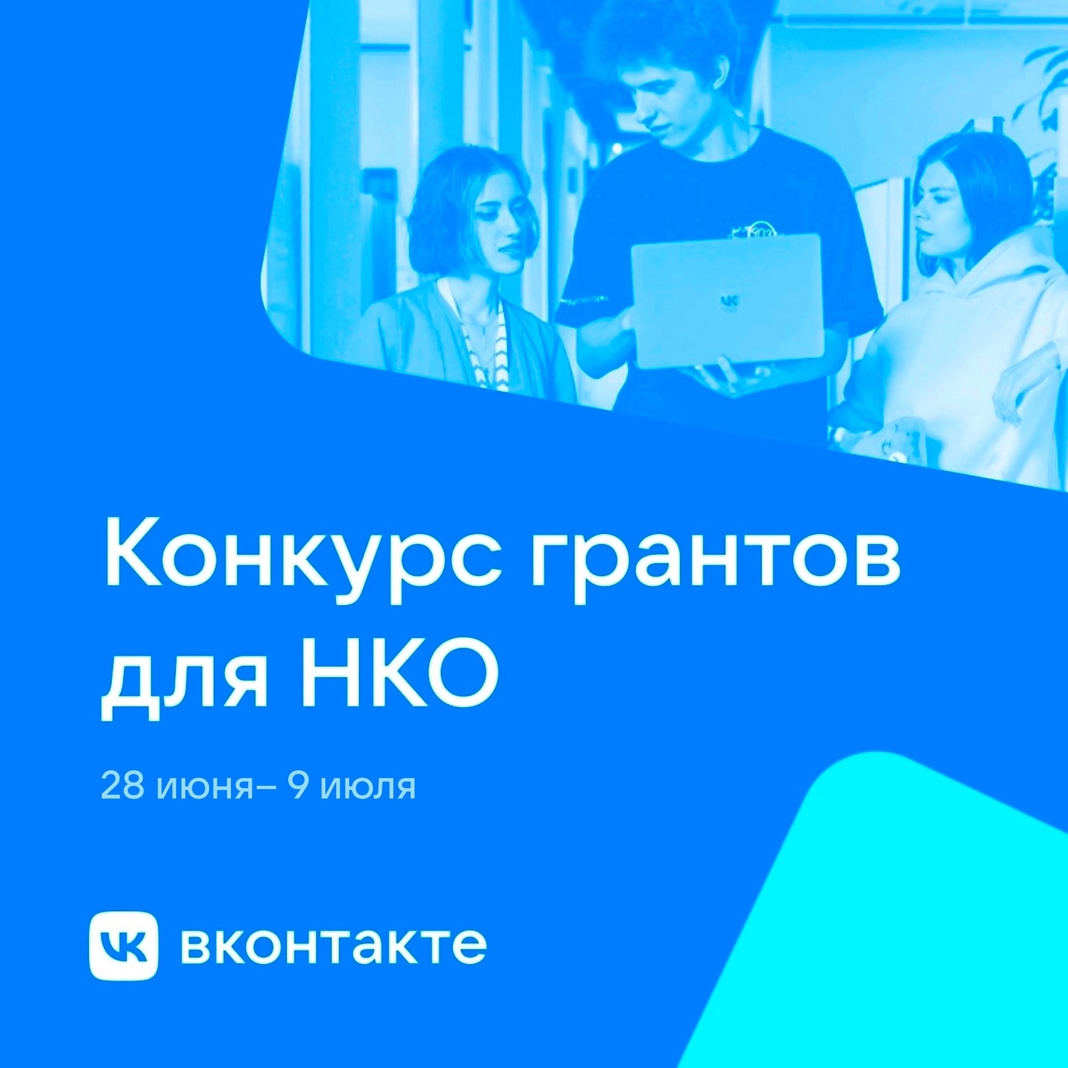 Начался летний конкурс грантов для некоммерческих……