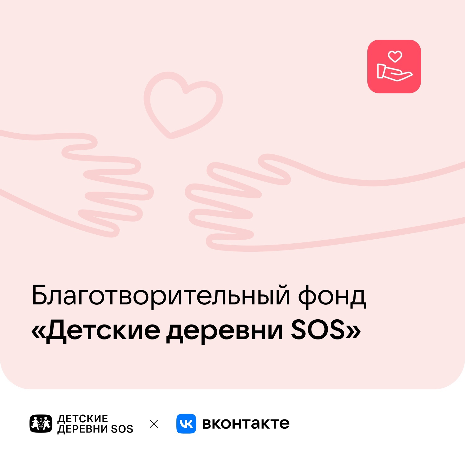 Сегодня рассказываем о благотворительной организации……
