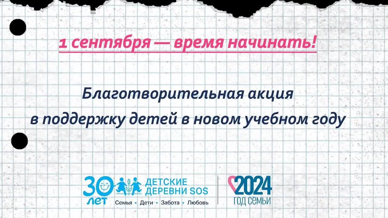 Подопечные организации &laquo;Детские деревни SOS&raquo;……