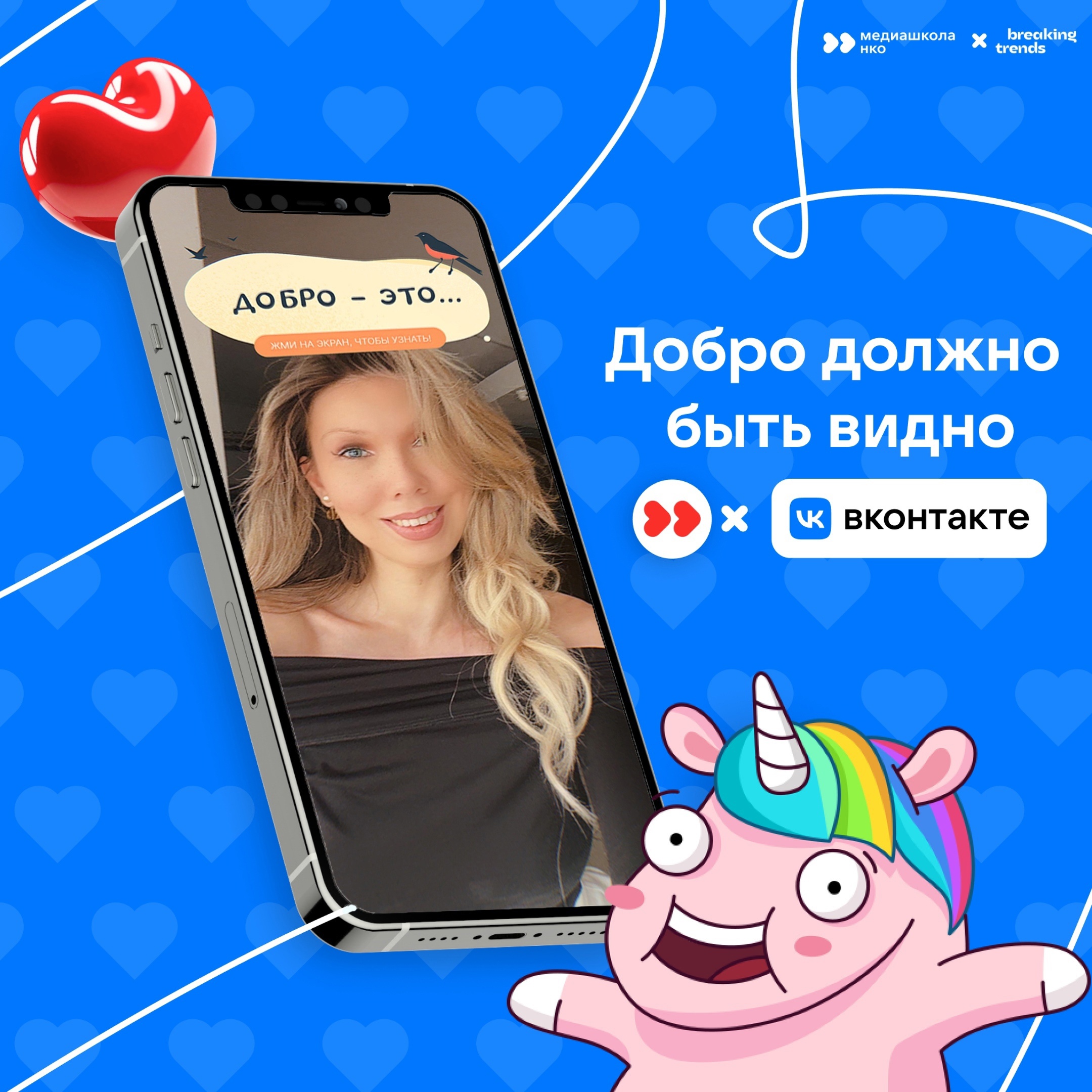Что такое добро и как оно помогает изменить мир? В……