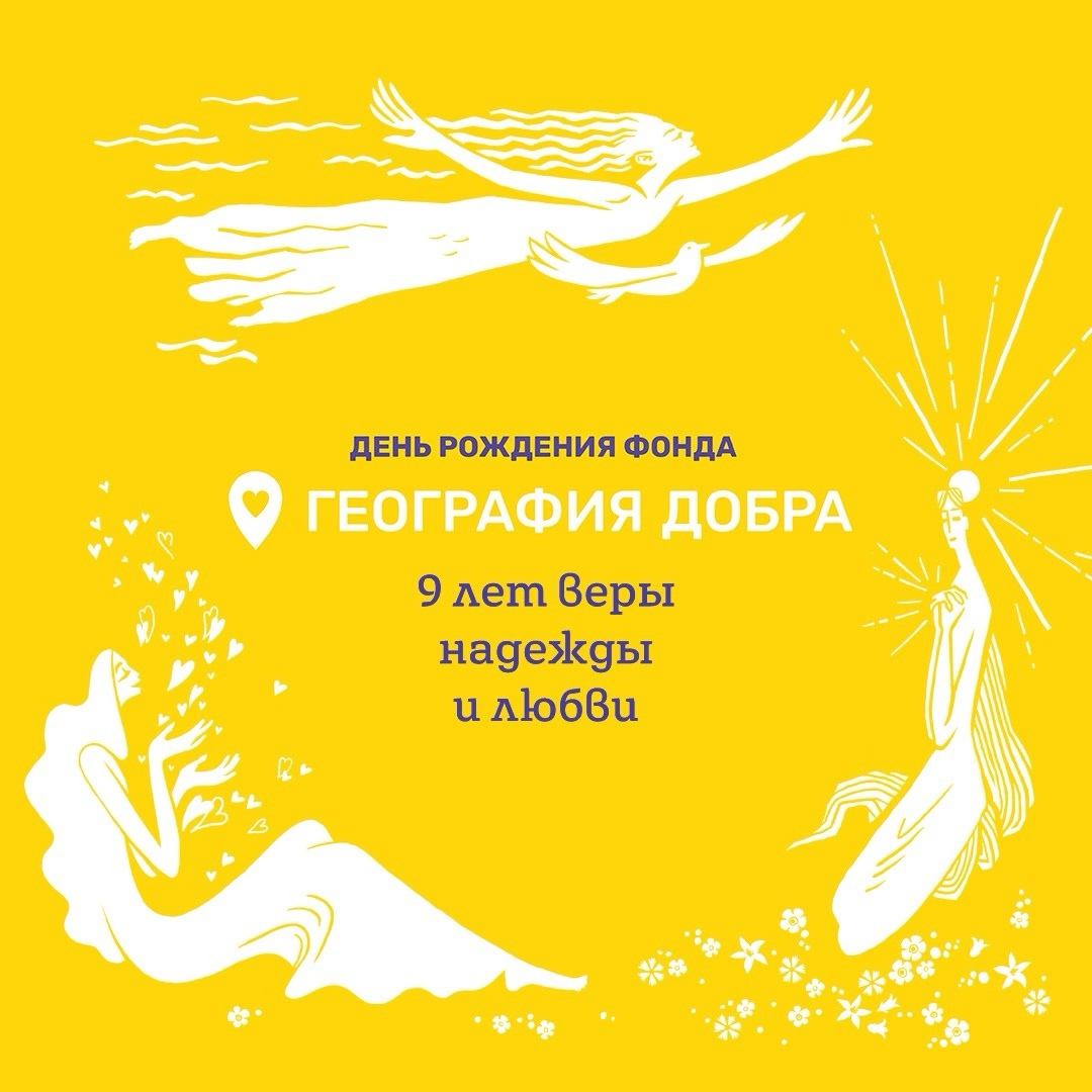 На прошлой неделе благотворительному фонду &laquo;География……