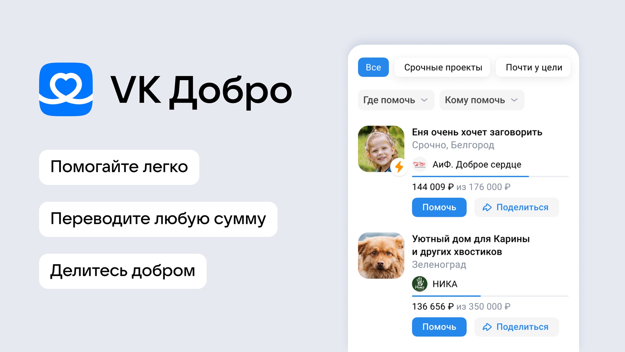 Присоединяйтесь к благотворительному сервису VK Добро и……