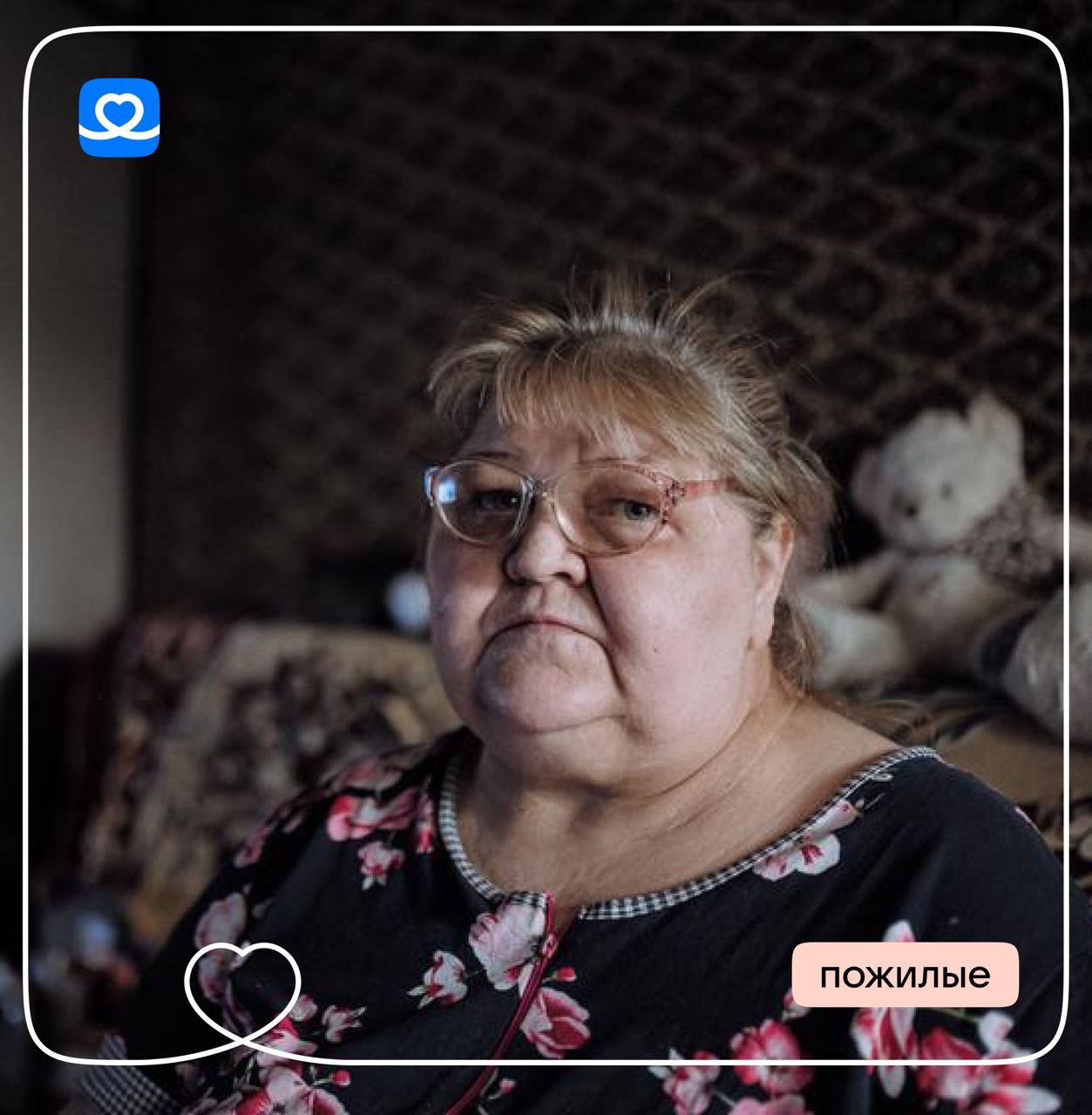 В День семьи, любви и верности поможем тем, кому особенно……
