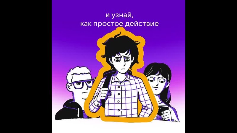 Пройдите квест и узнайте, как противостоять кибербуллингу…