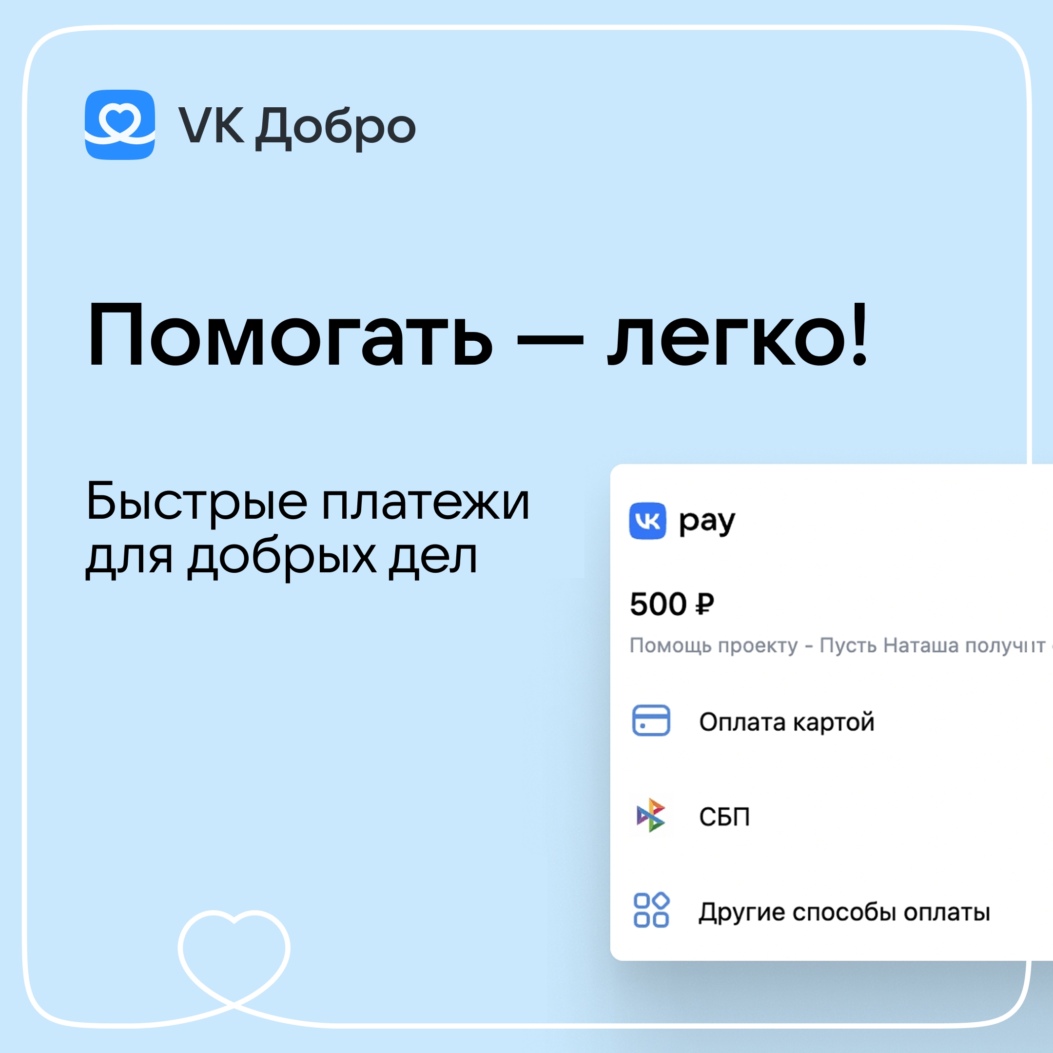 Поддержать благотворительный проект можно буквально в пару……